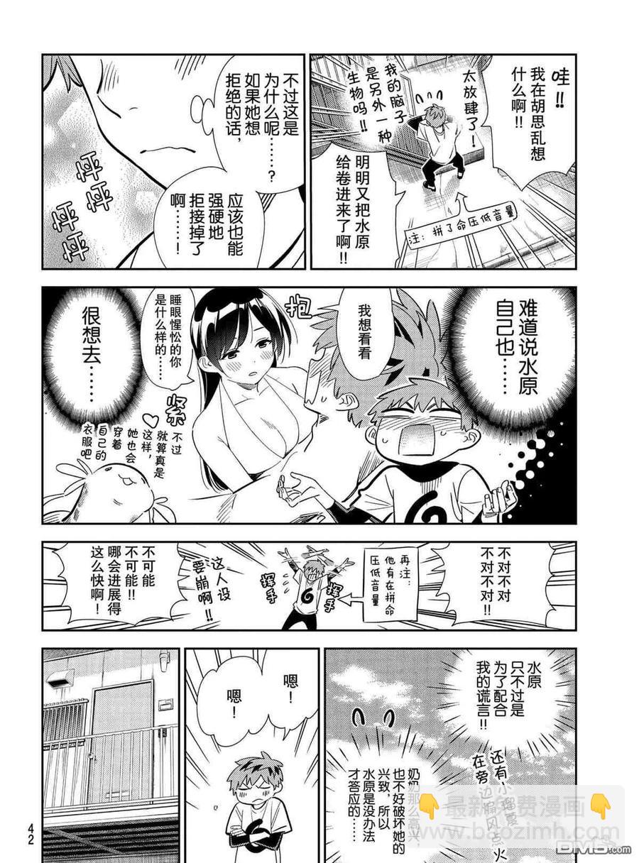 《女朋友、借我一下》第188话 第4页