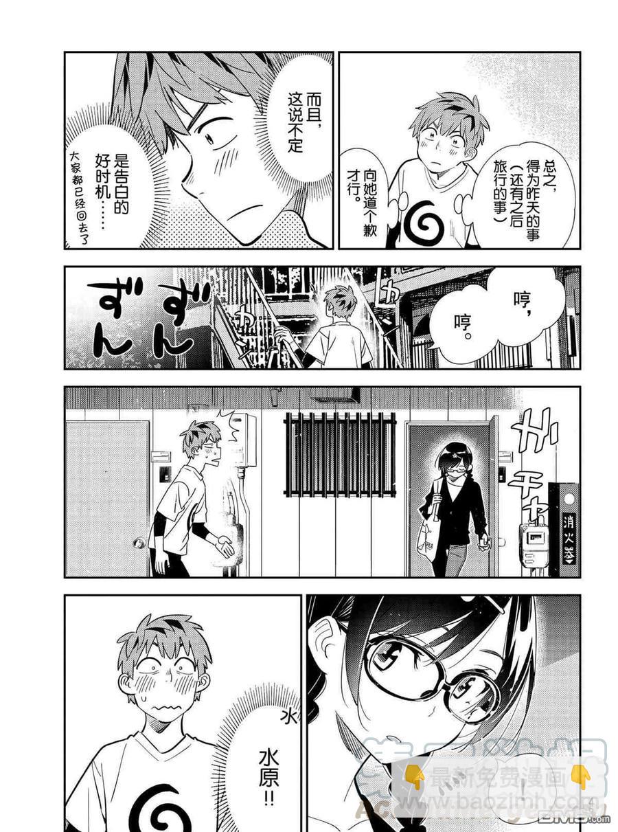 《女朋友、借我一下》第188话 第5页