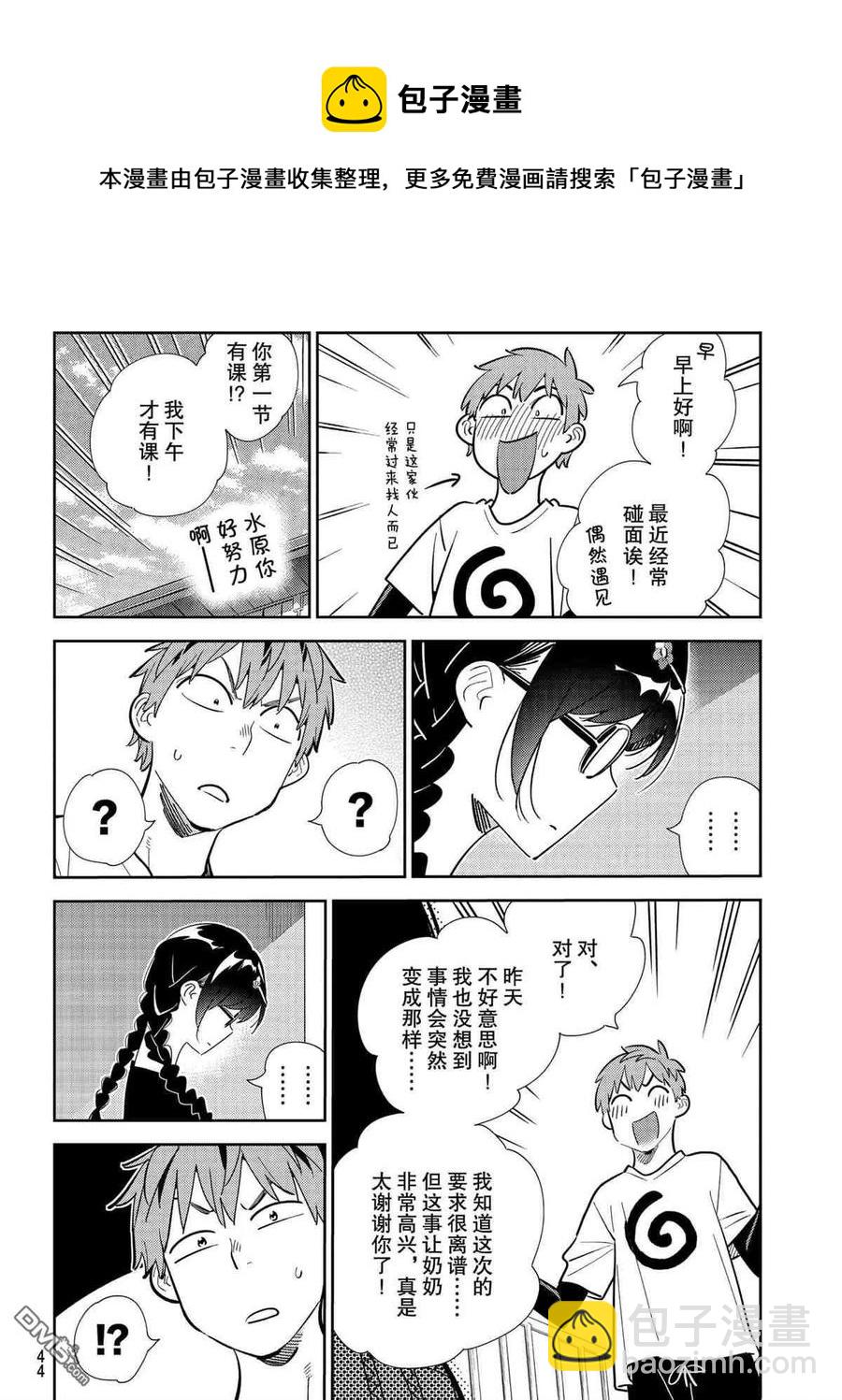 《女朋友、借我一下》第188话 第6页