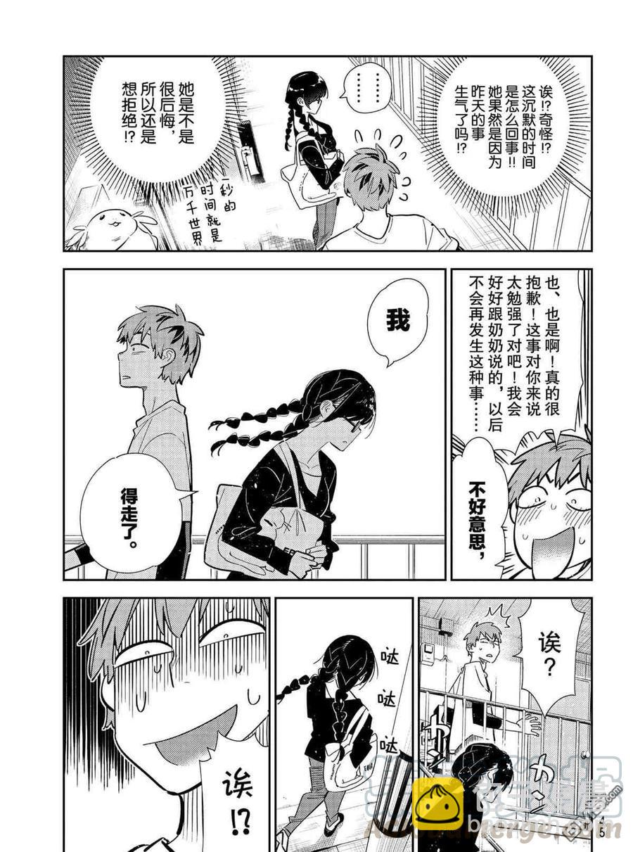 《女朋友、借我一下》第188话 第7页