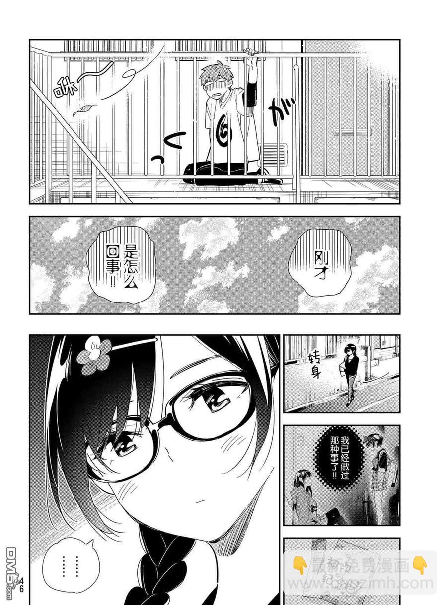 《女朋友、借我一下》第188话 第8页