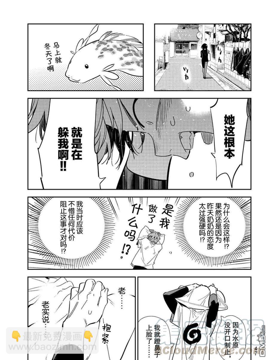 《女朋友、借我一下》第188话 第9页