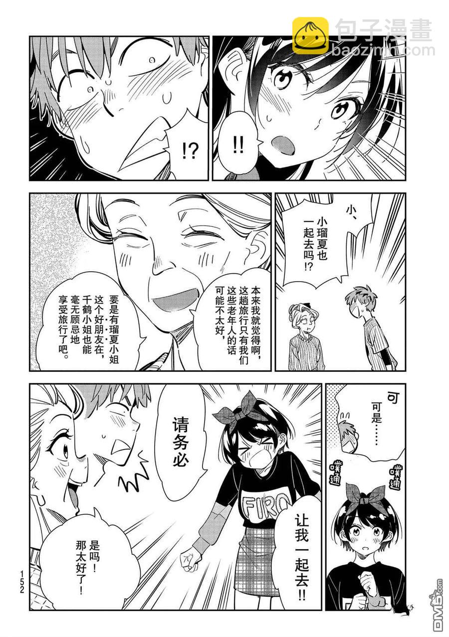 《女朋友、借我一下》第186话 第10页
