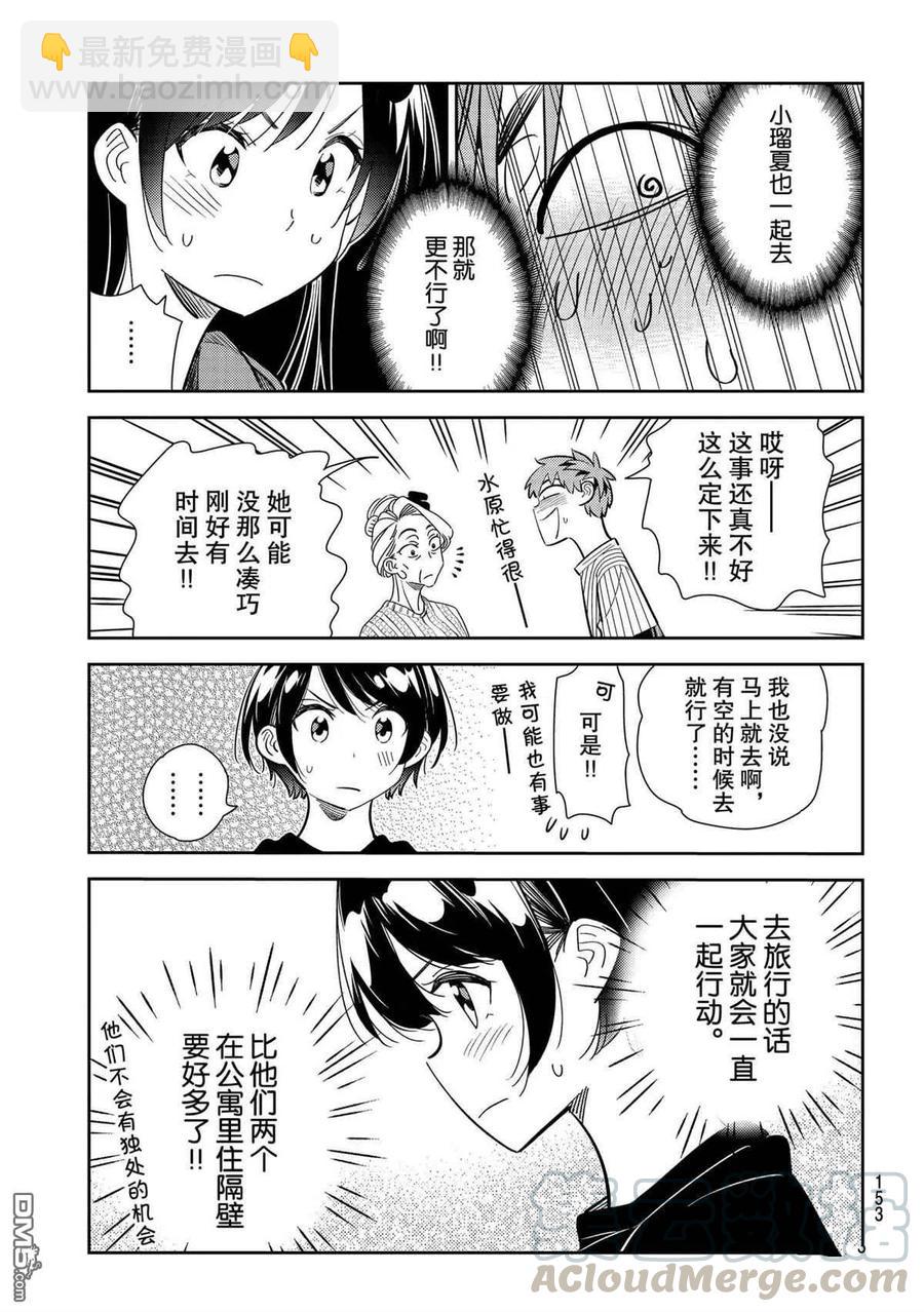 《女朋友、借我一下》第186话 第11页