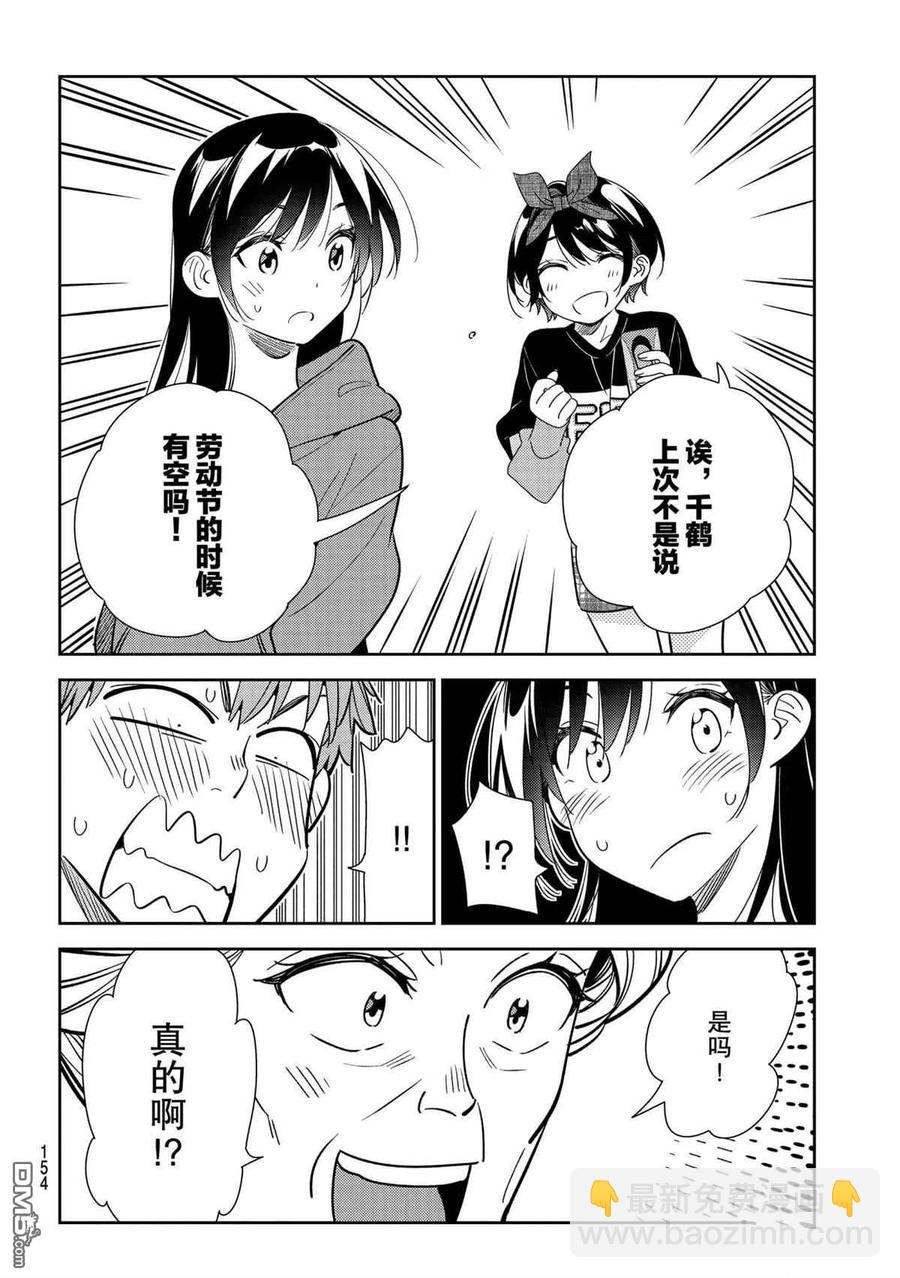 《女朋友、借我一下》第186话 第12页