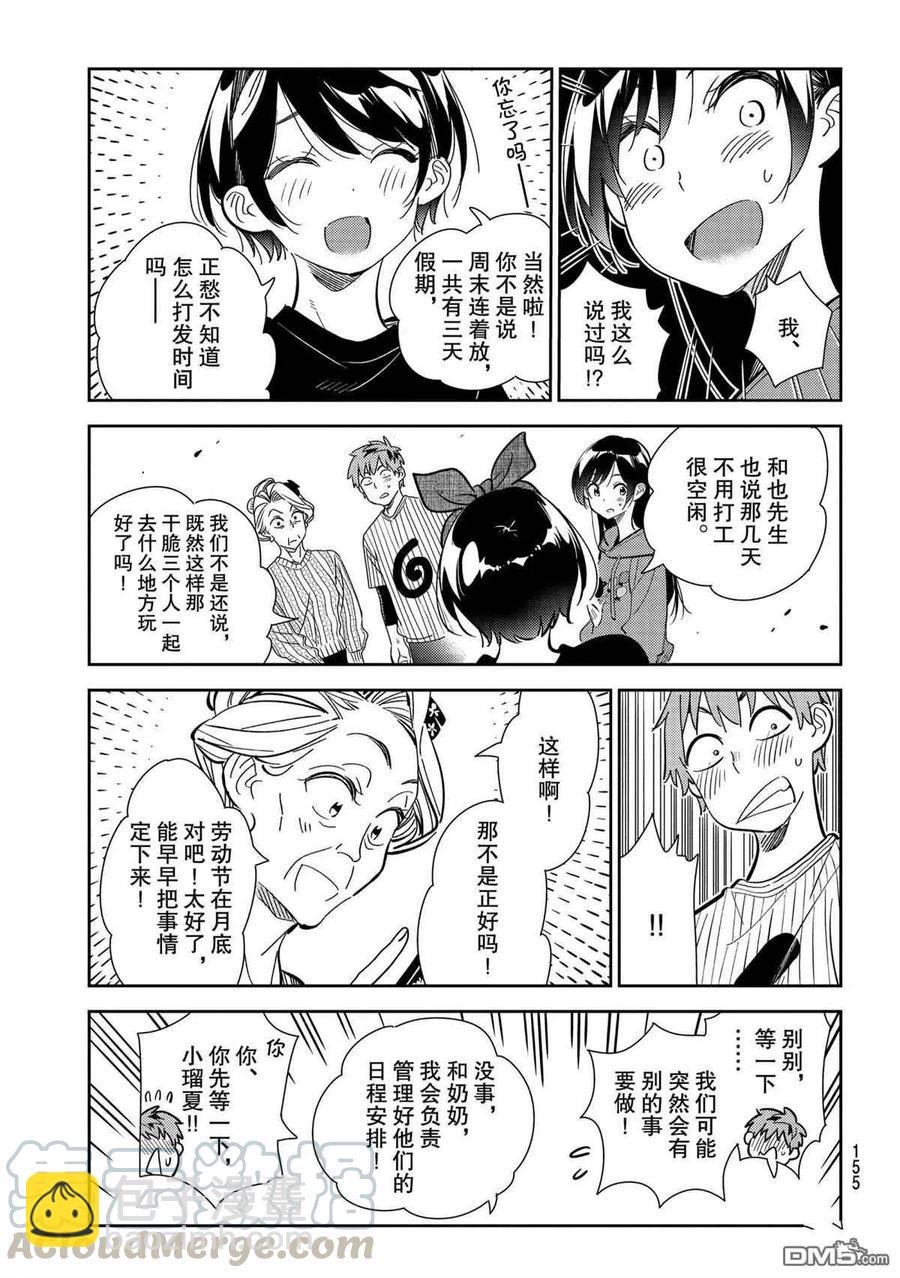 《女朋友、借我一下》第186话 第13页