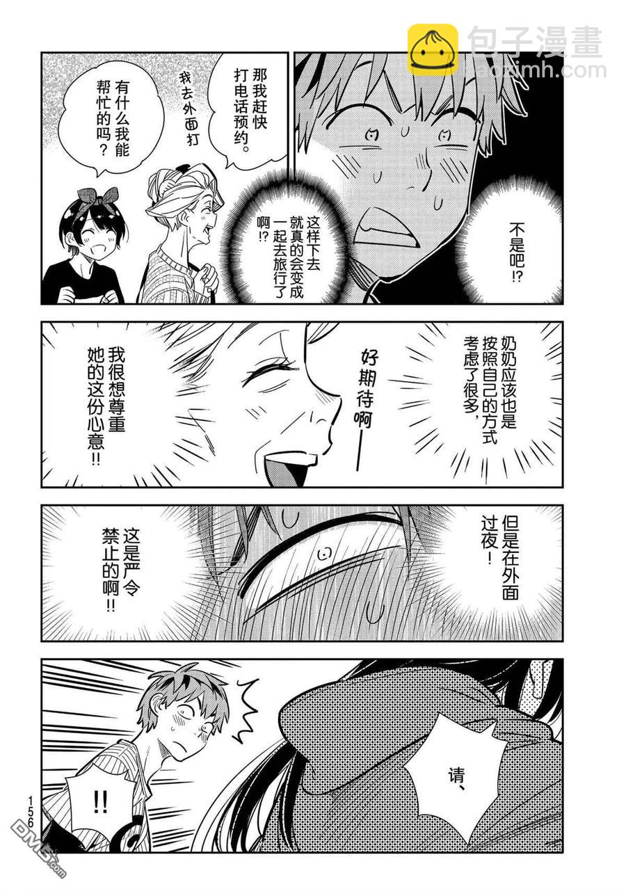 《女朋友、借我一下》第186话 第14页