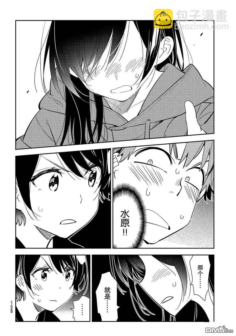 《女朋友、借我一下》第186话 第16页