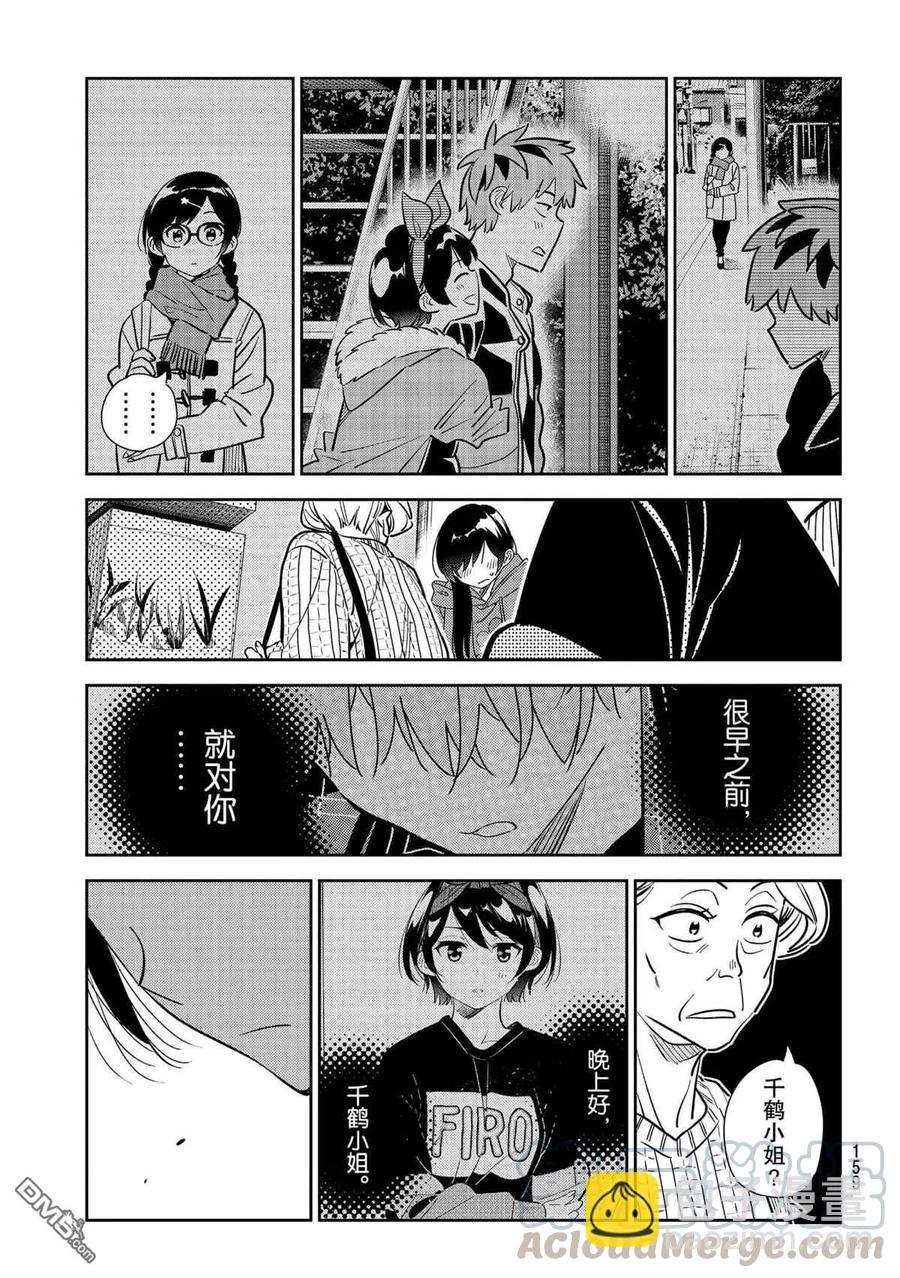 《女朋友、借我一下》第186话 第17页