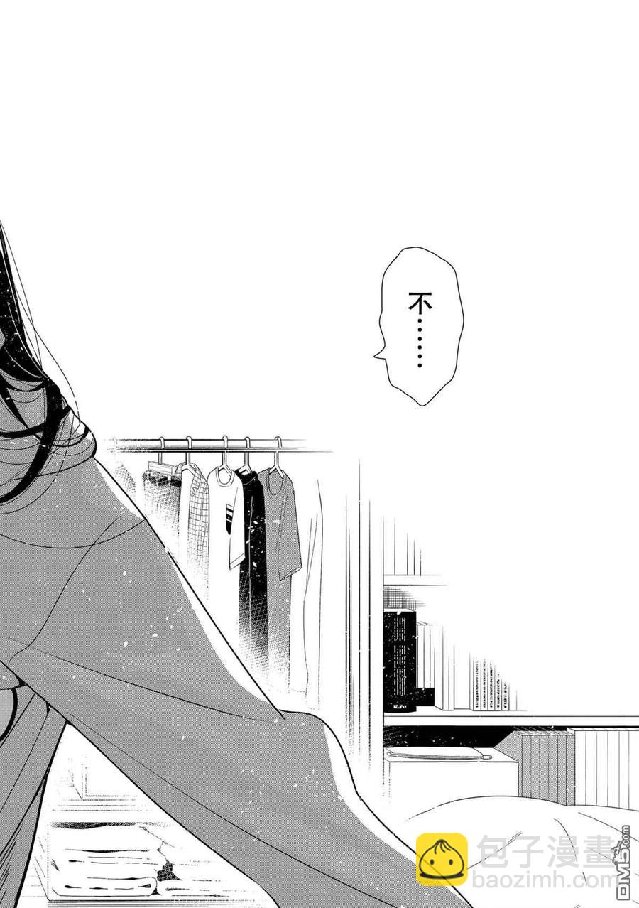 《女朋友、借我一下》第186话 第18页
