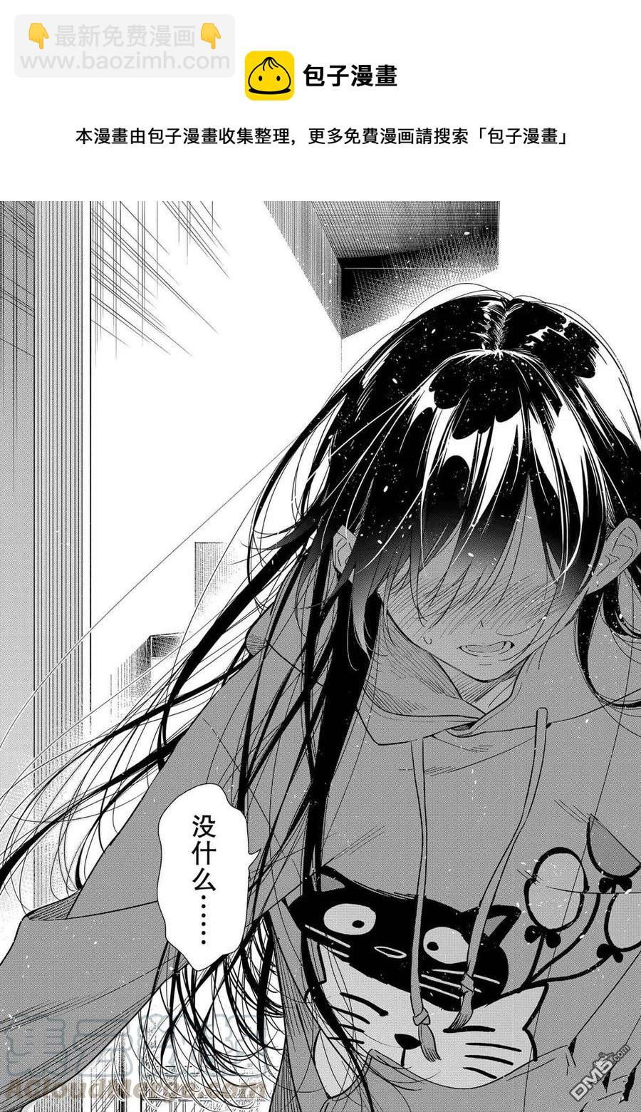 《女朋友、借我一下》第186话 第19页