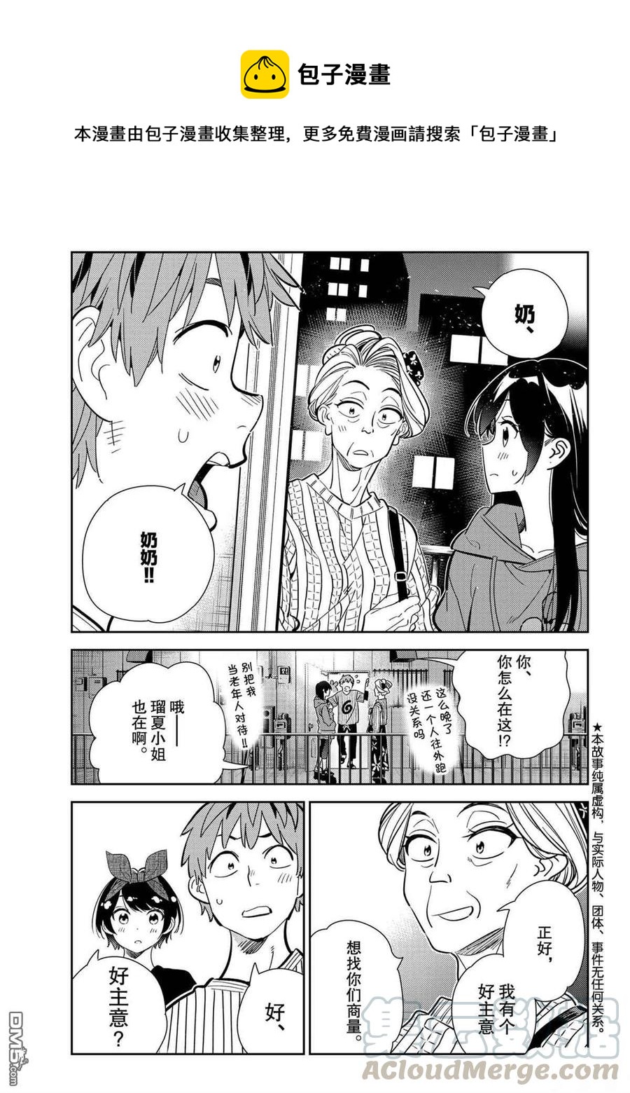 《女朋友、借我一下》第186话 第1页