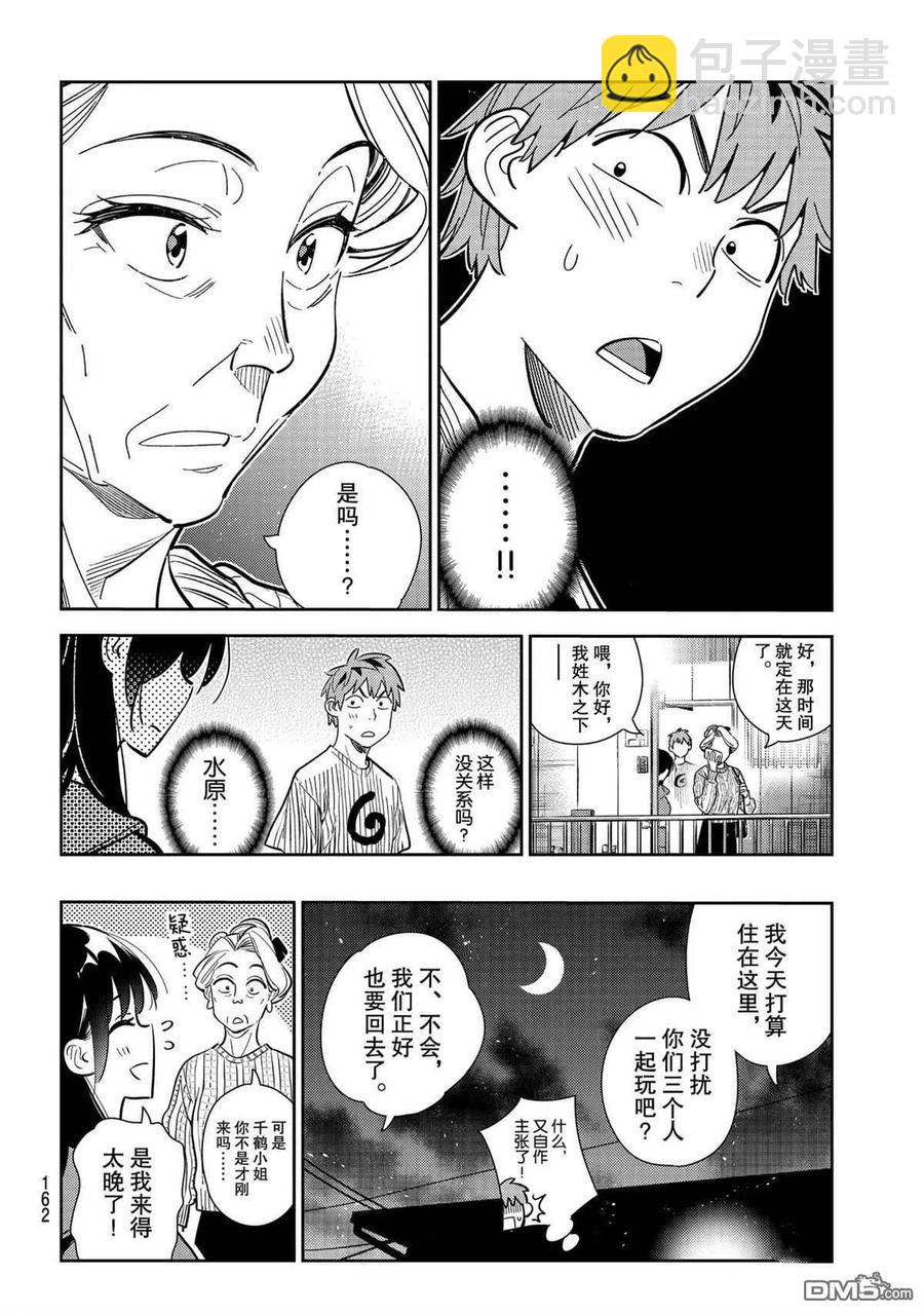 《女朋友、借我一下》第186话 第20页