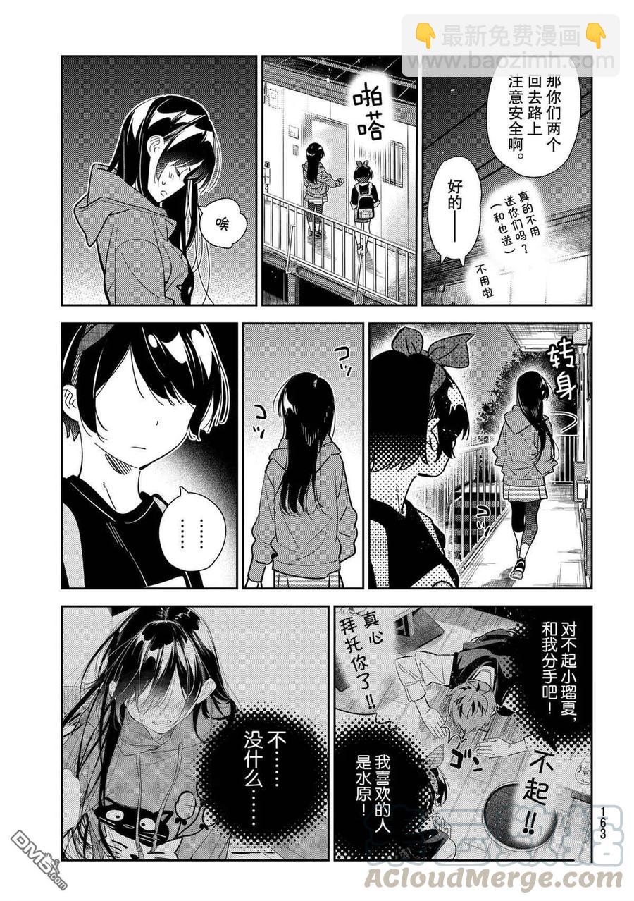 《女朋友、借我一下》第186话 第21页