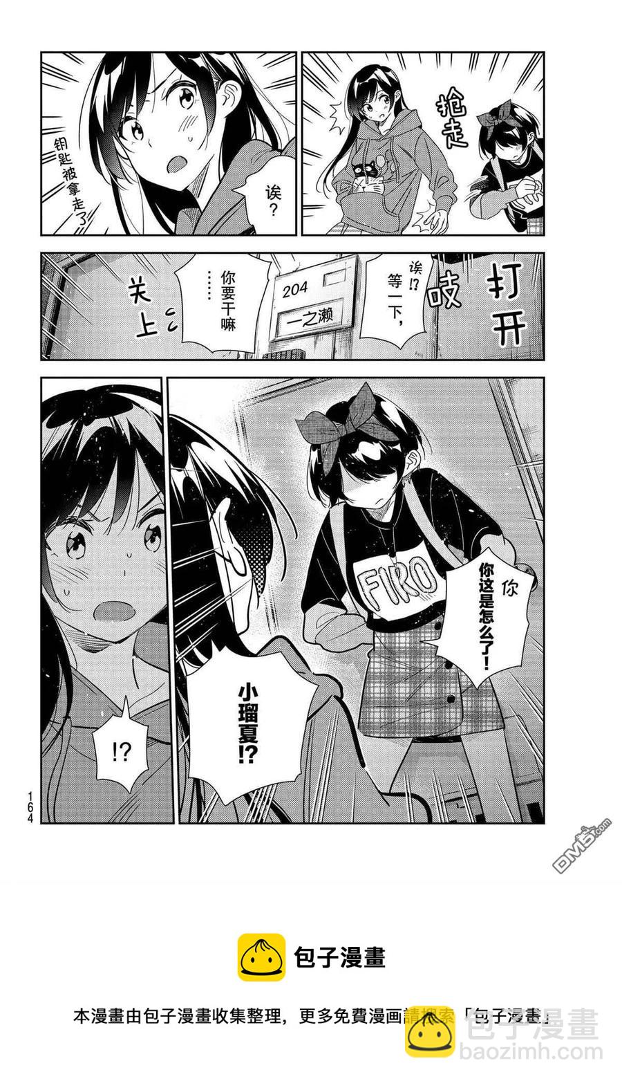 《女朋友、借我一下》第186话 第22页