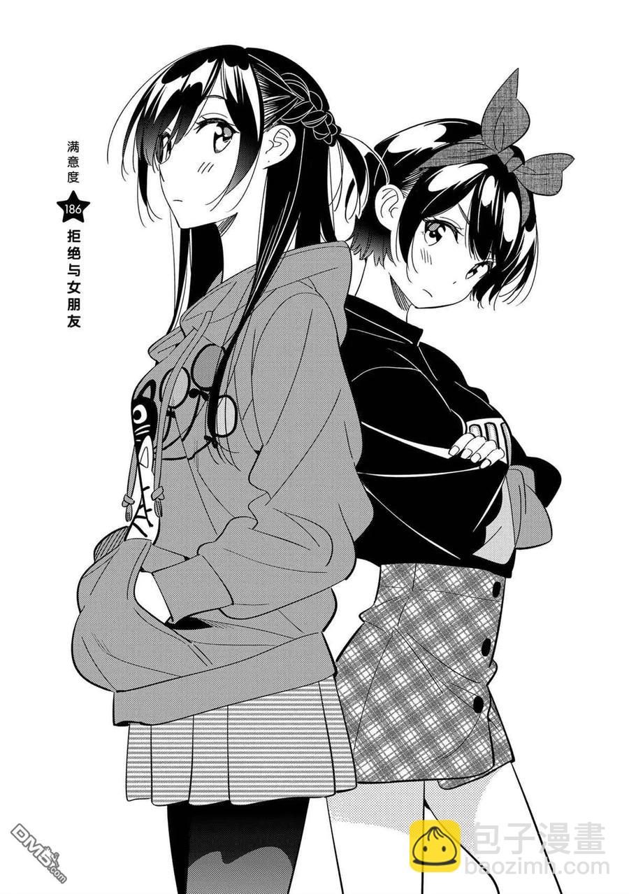《女朋友、借我一下》第186话 第2页