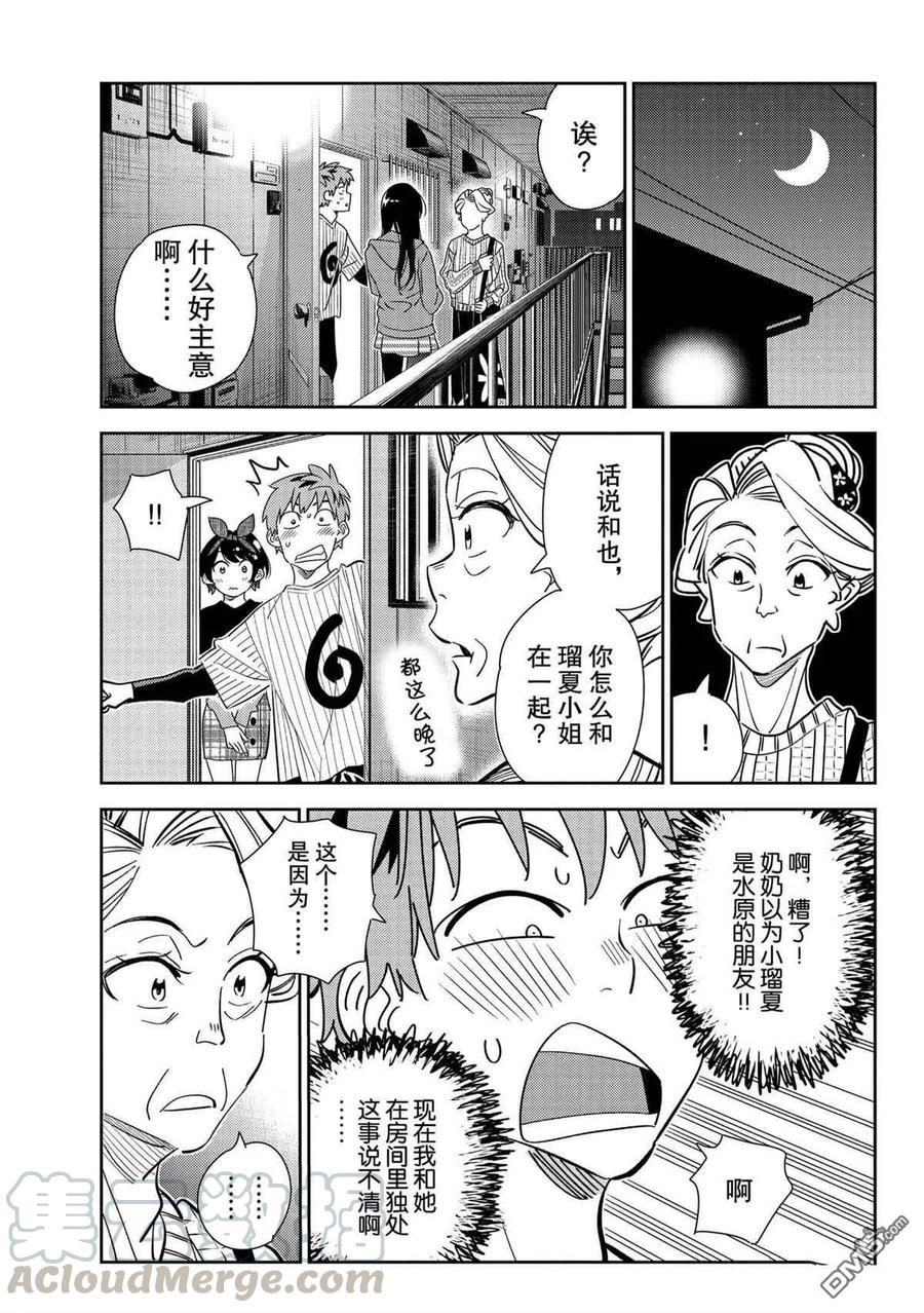 《女朋友、借我一下》第186话 第3页