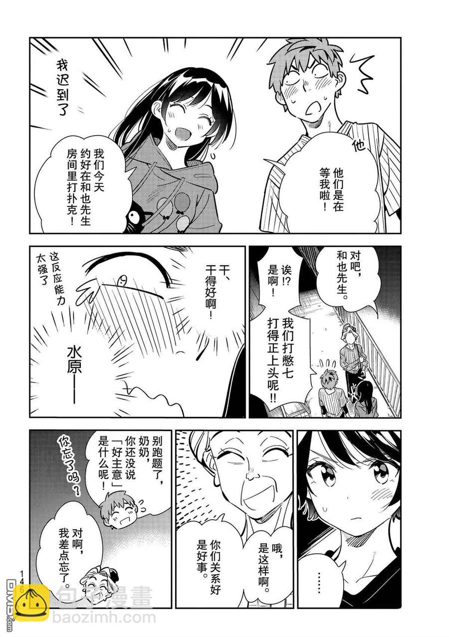 《女朋友、借我一下》第186话 第4页