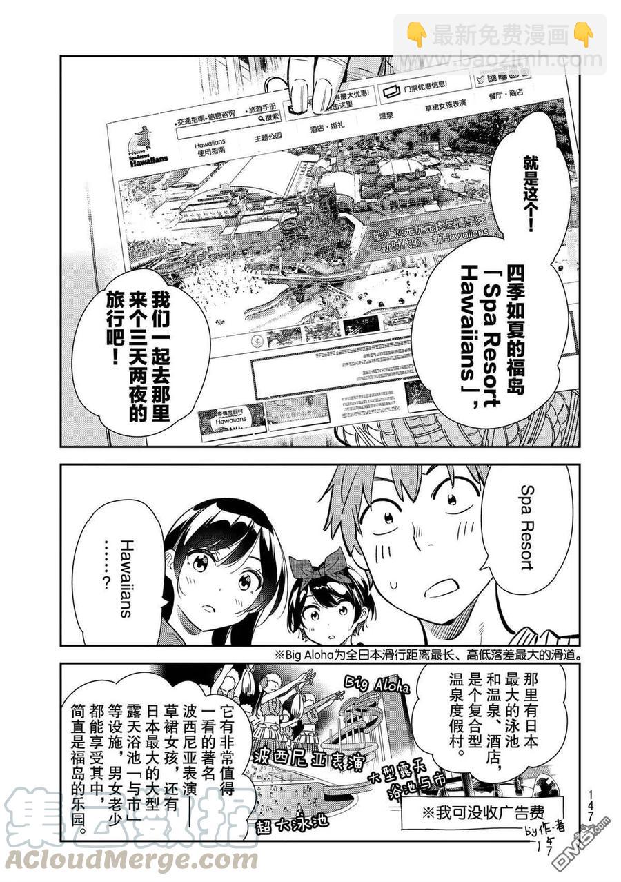 《女朋友、借我一下》第186话 第5页