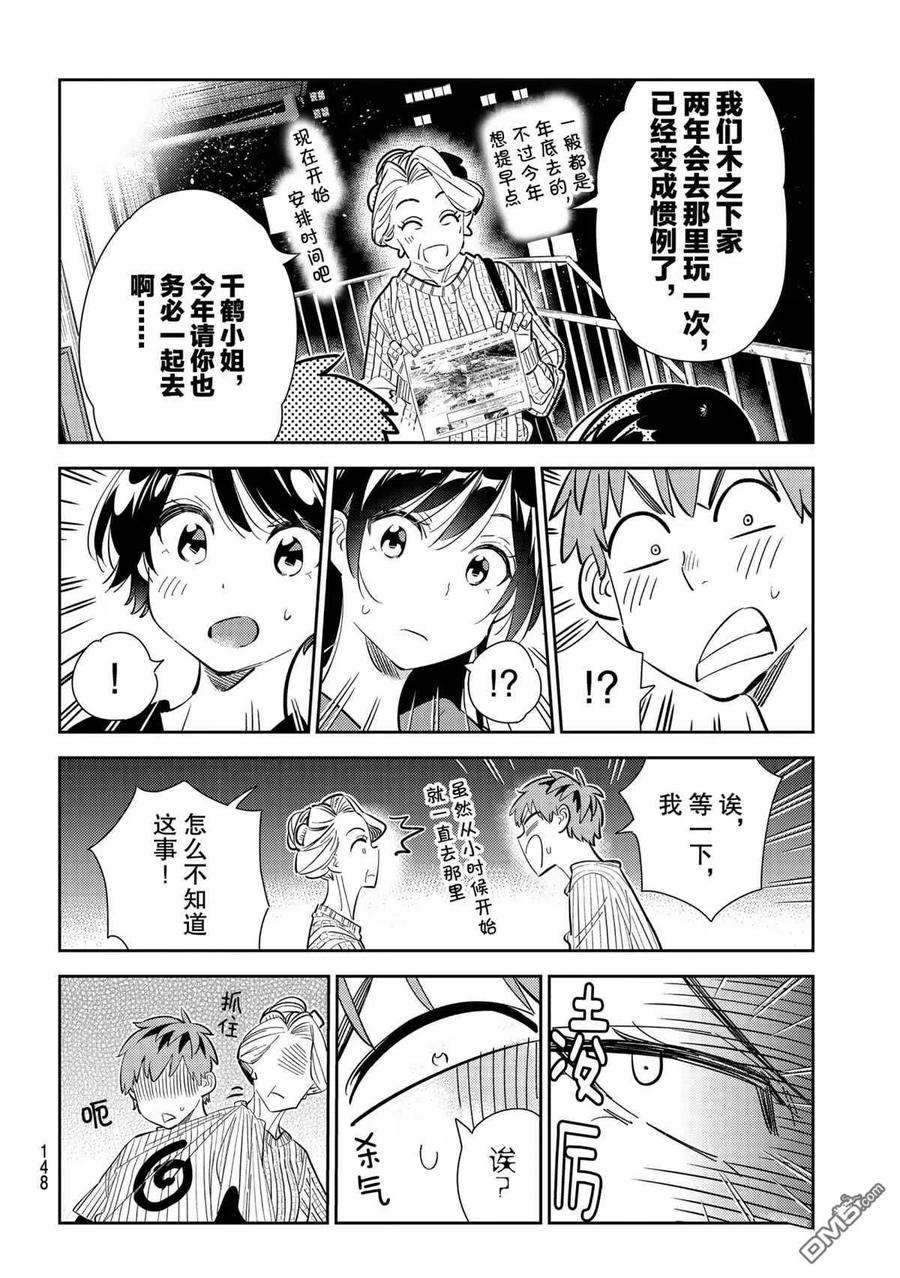 《女朋友、借我一下》第186话 第6页