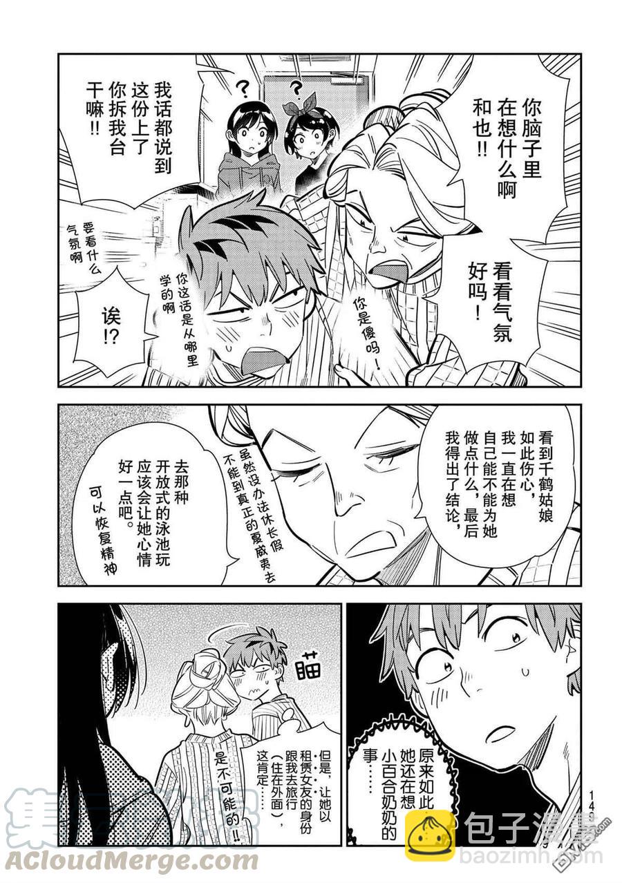 《女朋友、借我一下》第186话 第7页