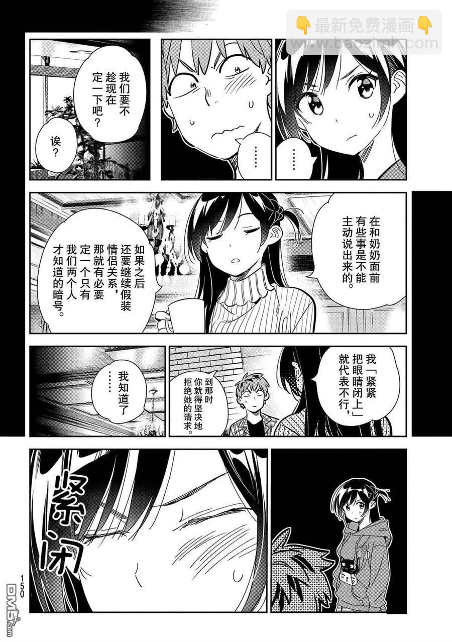 《女朋友、借我一下》第186话 第8页