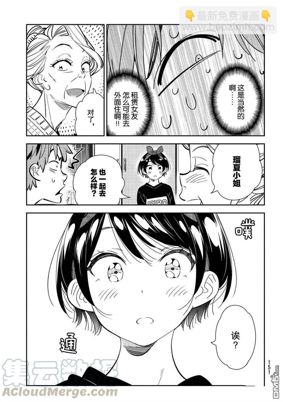 《女朋友、借我一下》第186话 第9页