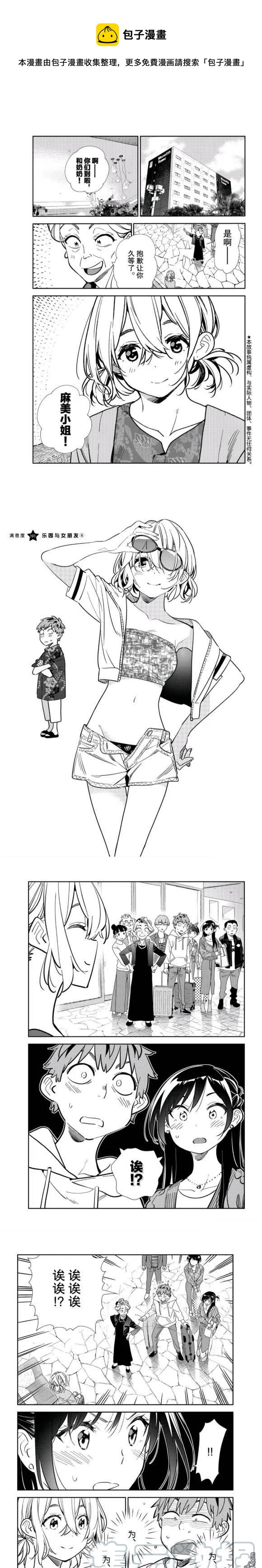 《女朋友、借我一下》第191话 第1页