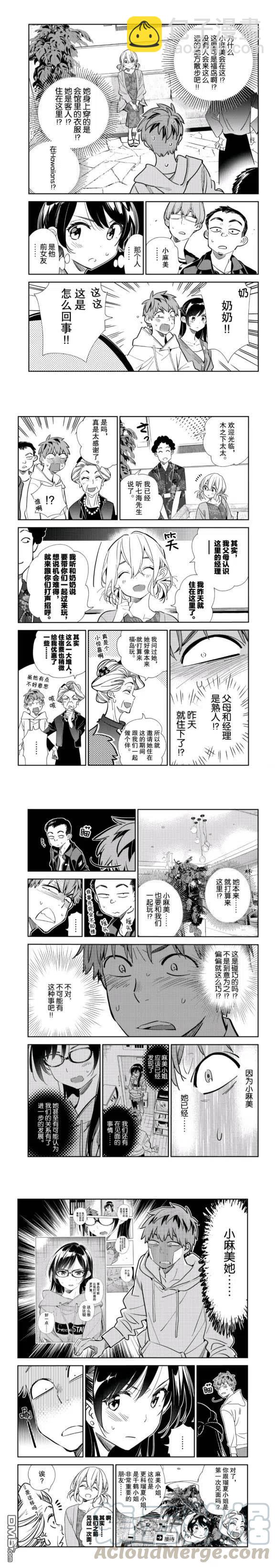 《女朋友、借我一下》第191话 第2页