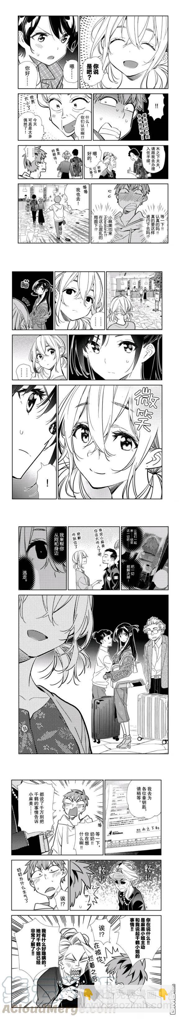 《女朋友、借我一下》第191话 第3页