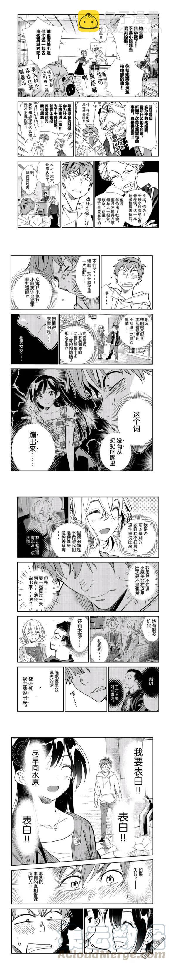 《女朋友、借我一下》第191话 第4页
