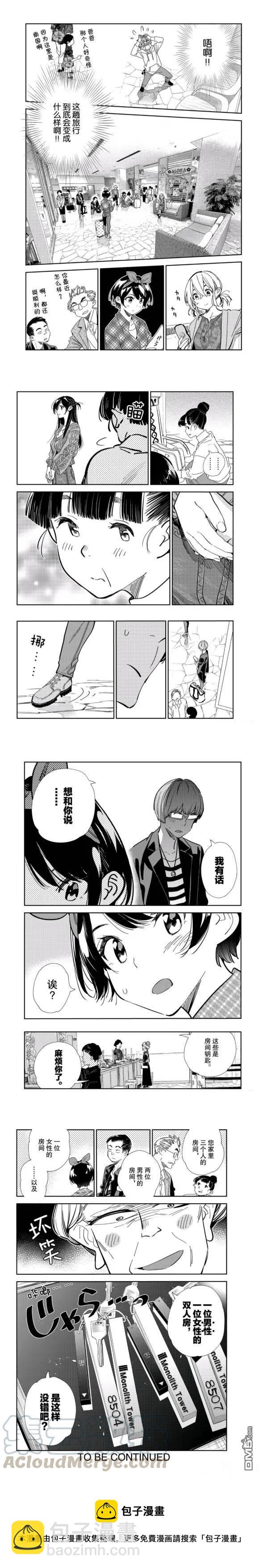 《女朋友、借我一下》第191话 第5页