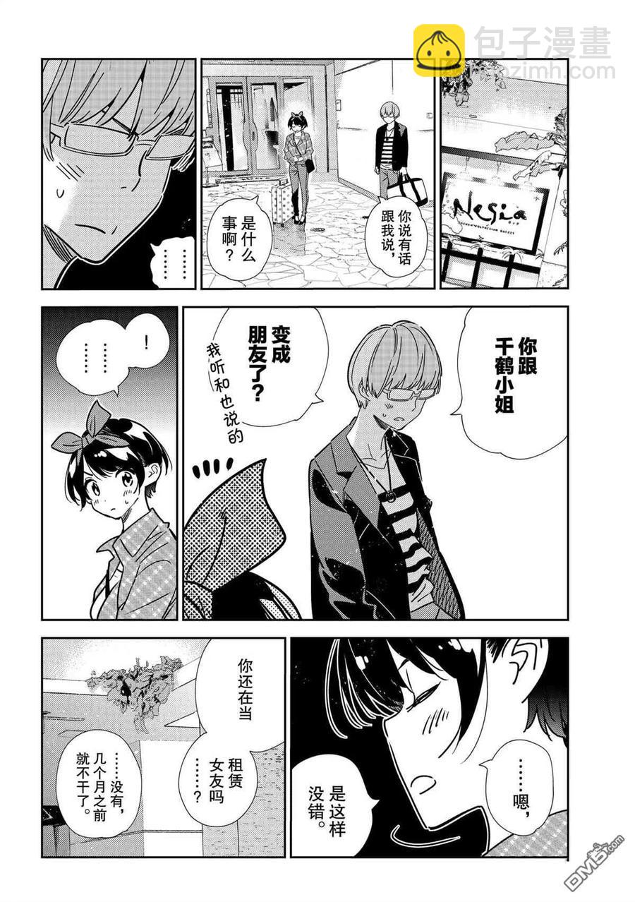 《女朋友、借我一下》第192话 第10页