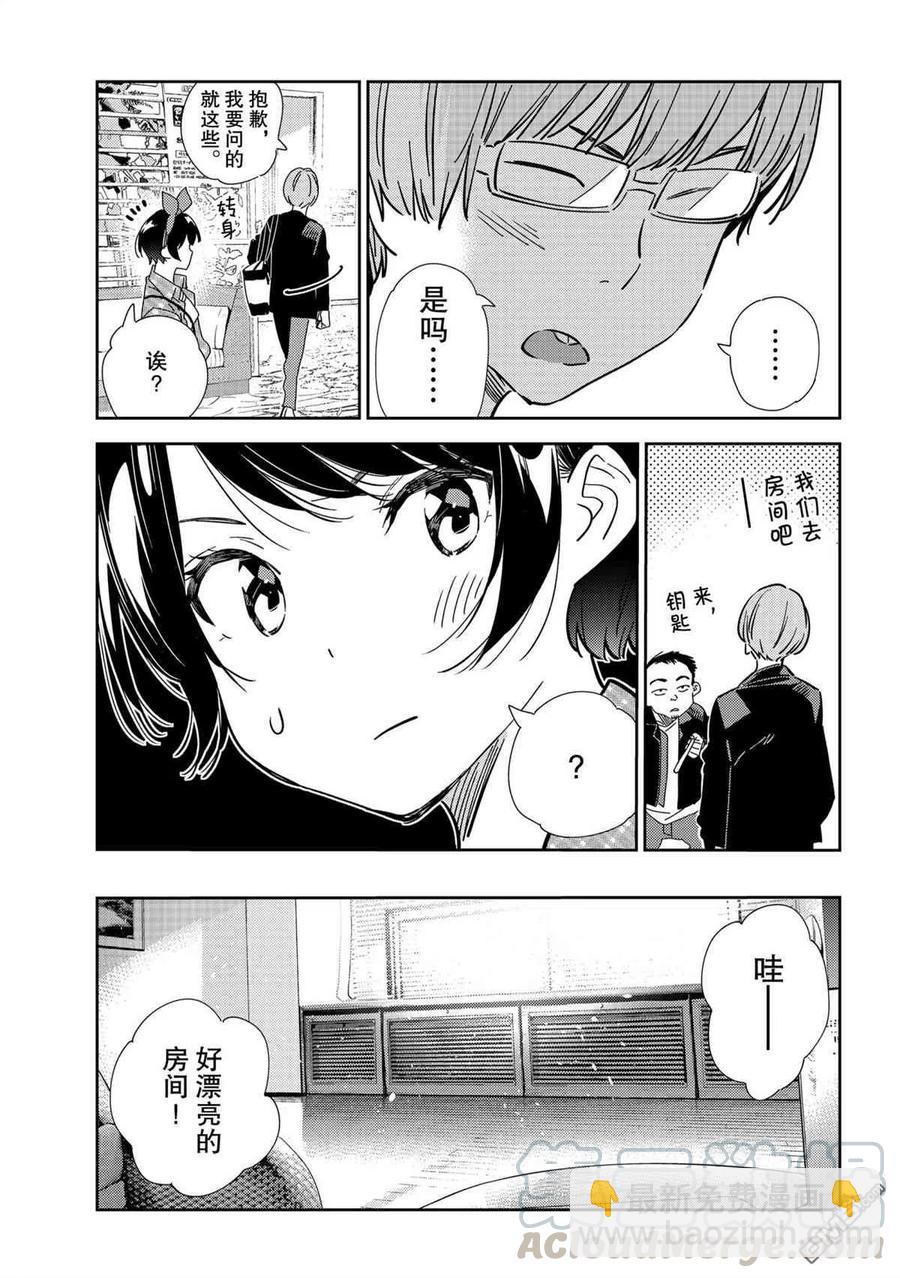 《女朋友、借我一下》第192话 第11页