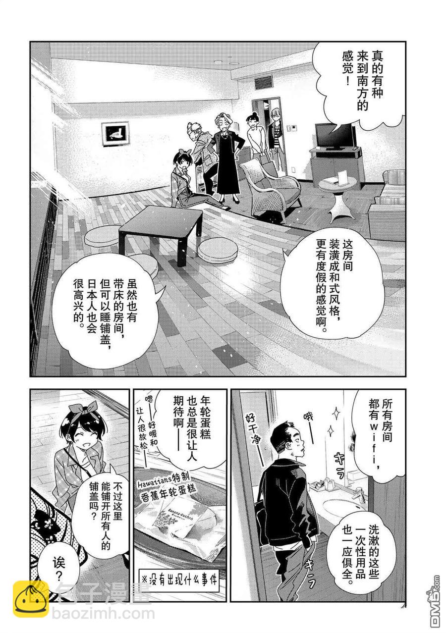 《女朋友、借我一下》第192话 第12页