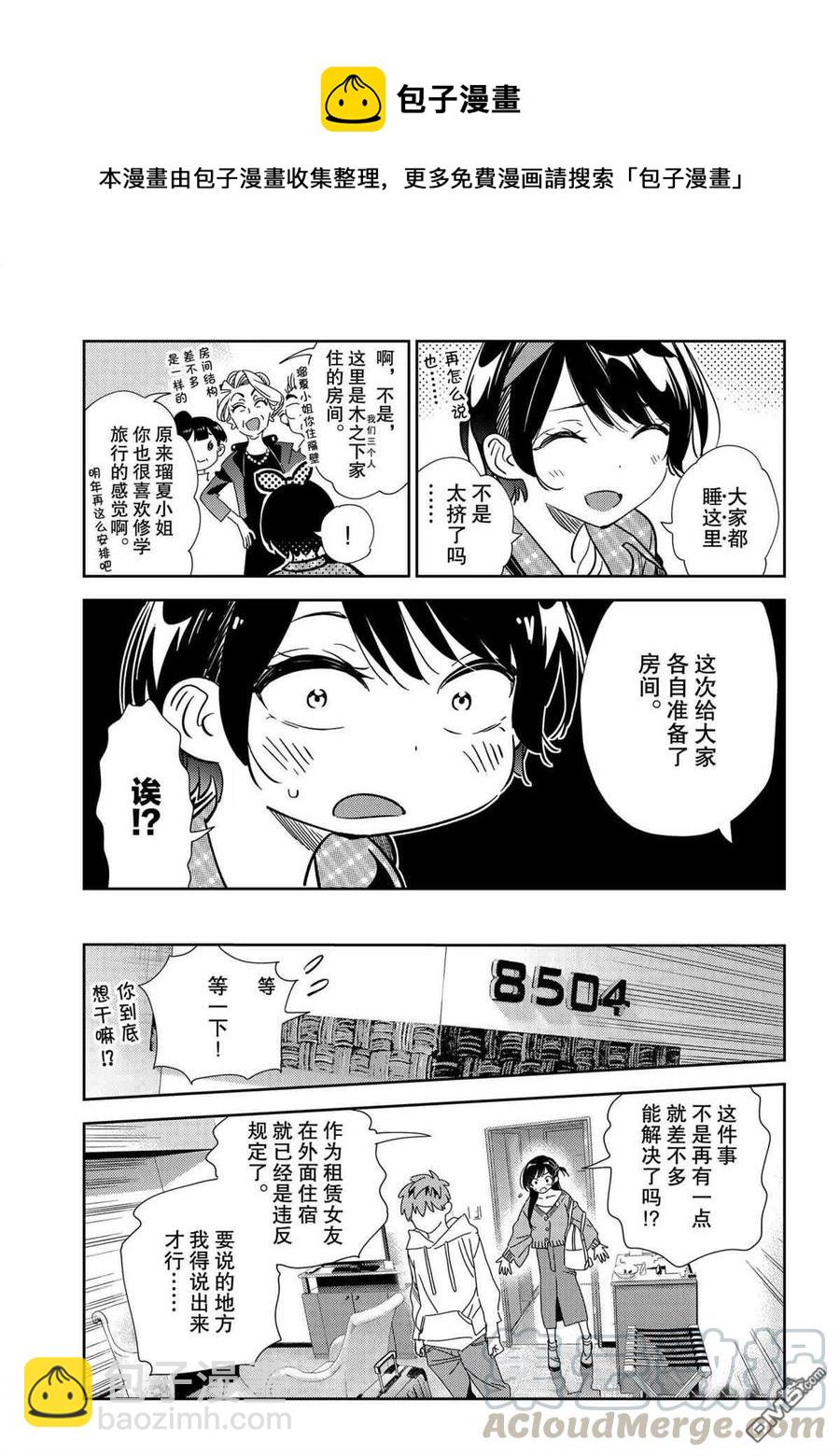 《女朋友、借我一下》第192话 第13页