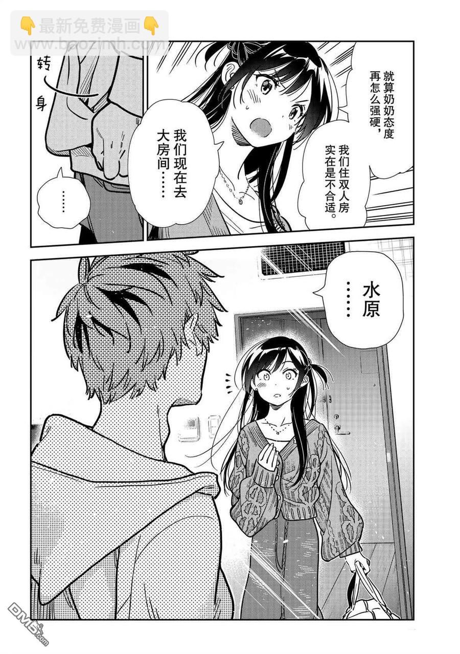 《女朋友、借我一下》第192话 第14页