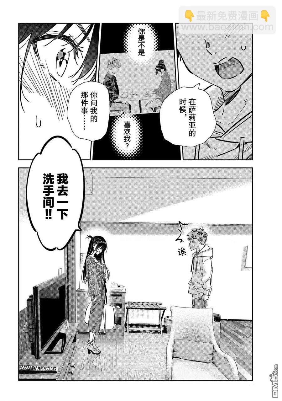 《女朋友、借我一下》第192话 第16页