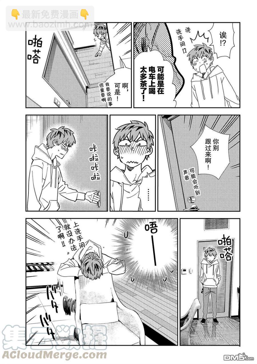 《女朋友、借我一下》第192话 第17页
