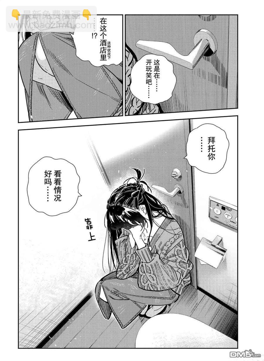 《女朋友、借我一下》第192话 第18页