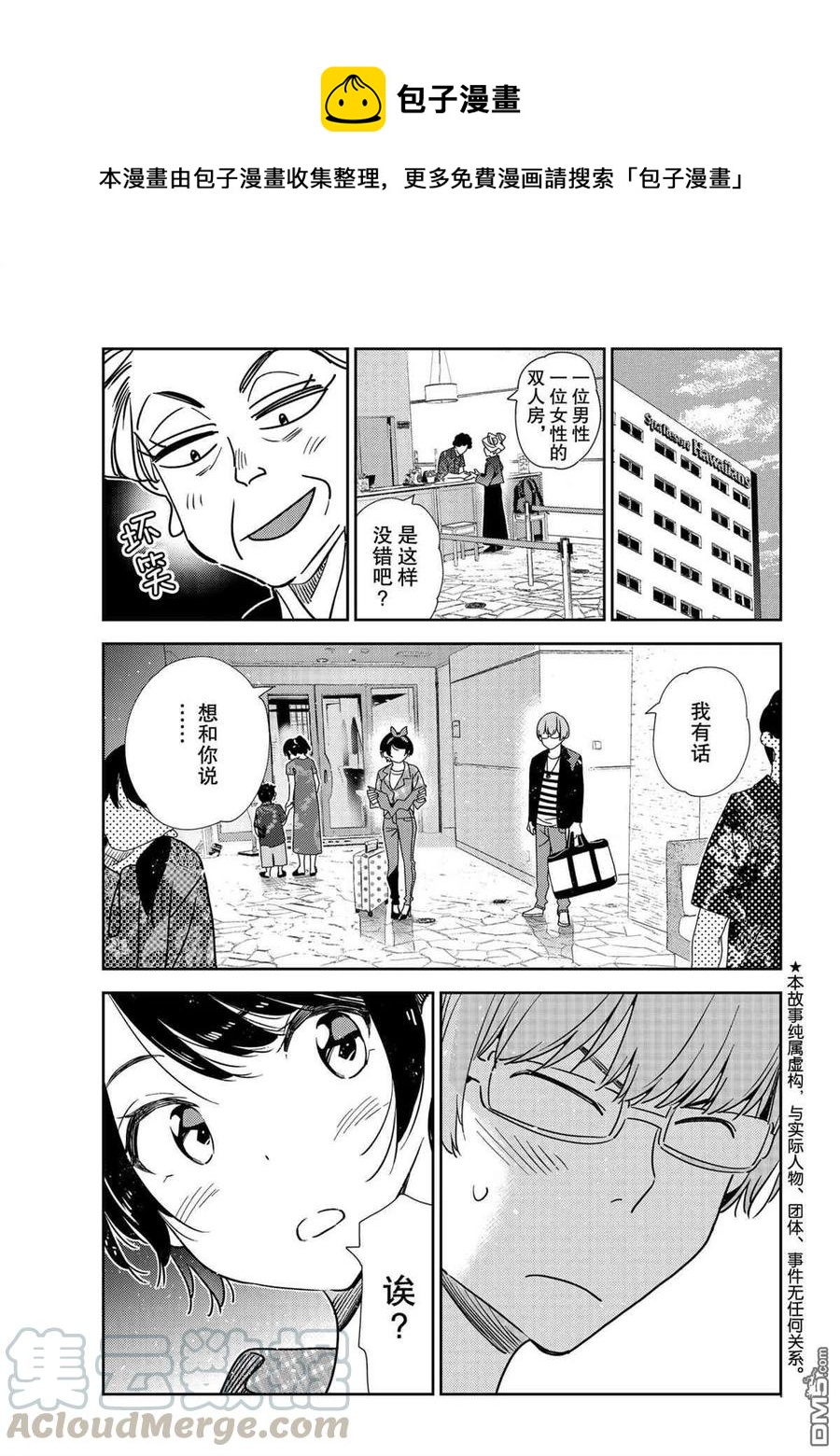《女朋友、借我一下》第192话 第1页