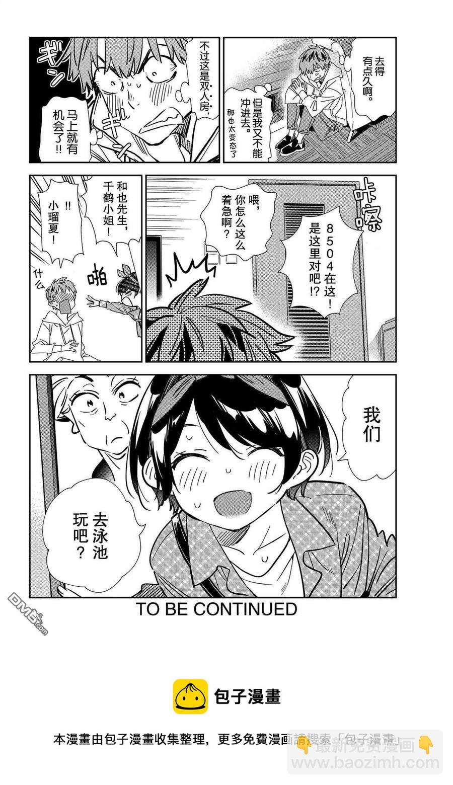 《女朋友、借我一下》第192话 第20页