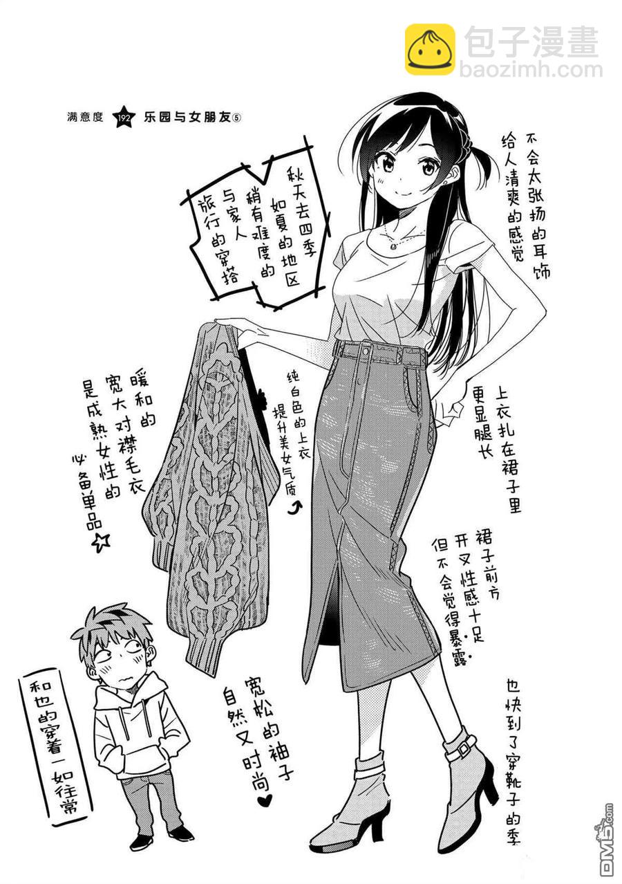 《女朋友、借我一下》第192话 第2页