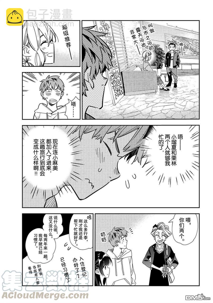 《女朋友、借我一下》第192话 第3页