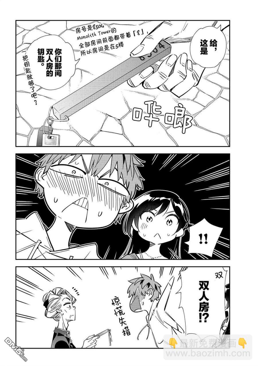 《女朋友、借我一下》第192话 第4页