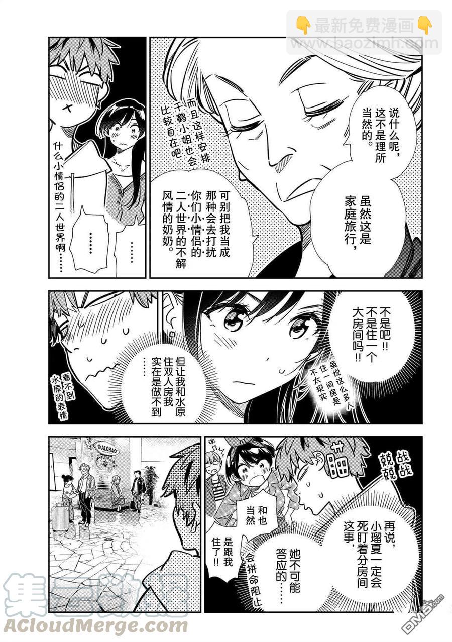 《女朋友、借我一下》第192话 第5页