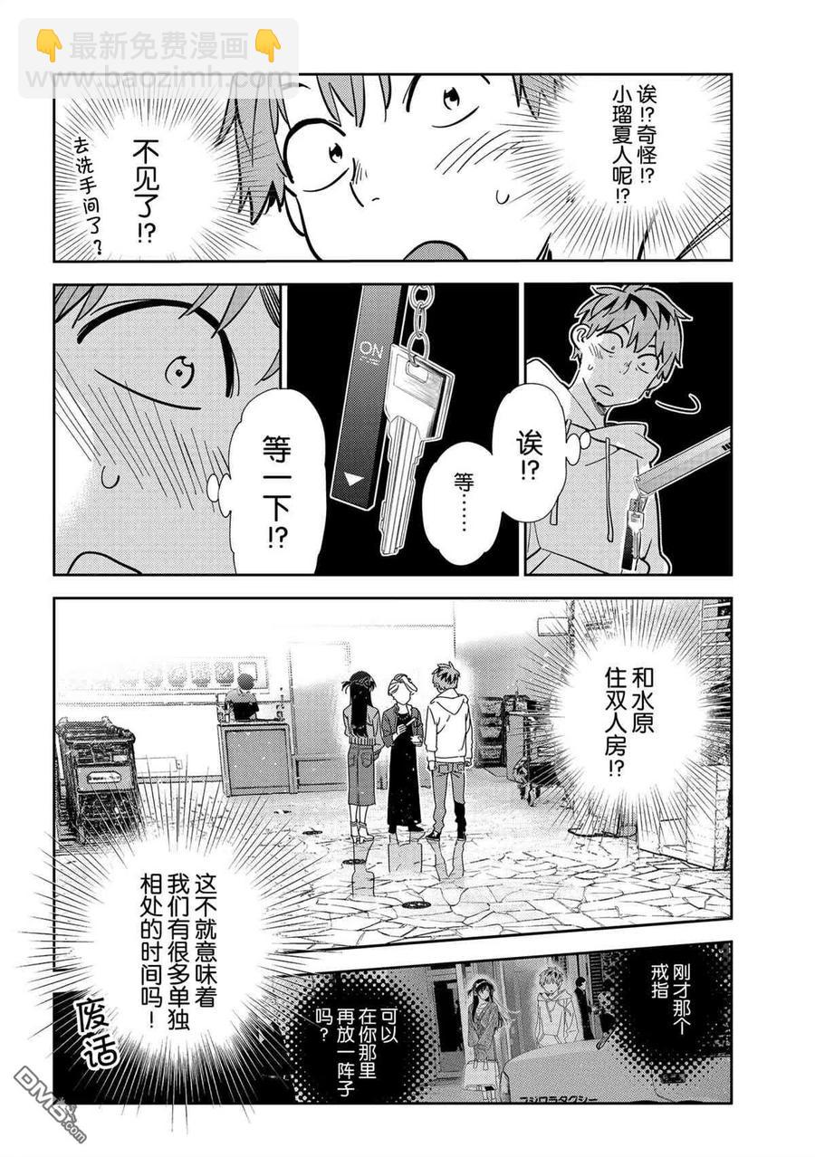 《女朋友、借我一下》第192话 第6页