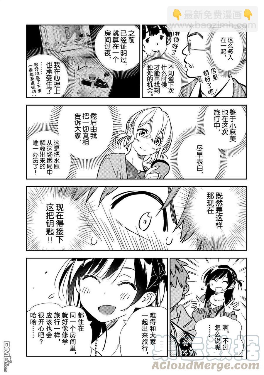 《女朋友、借我一下》第192话 第7页
