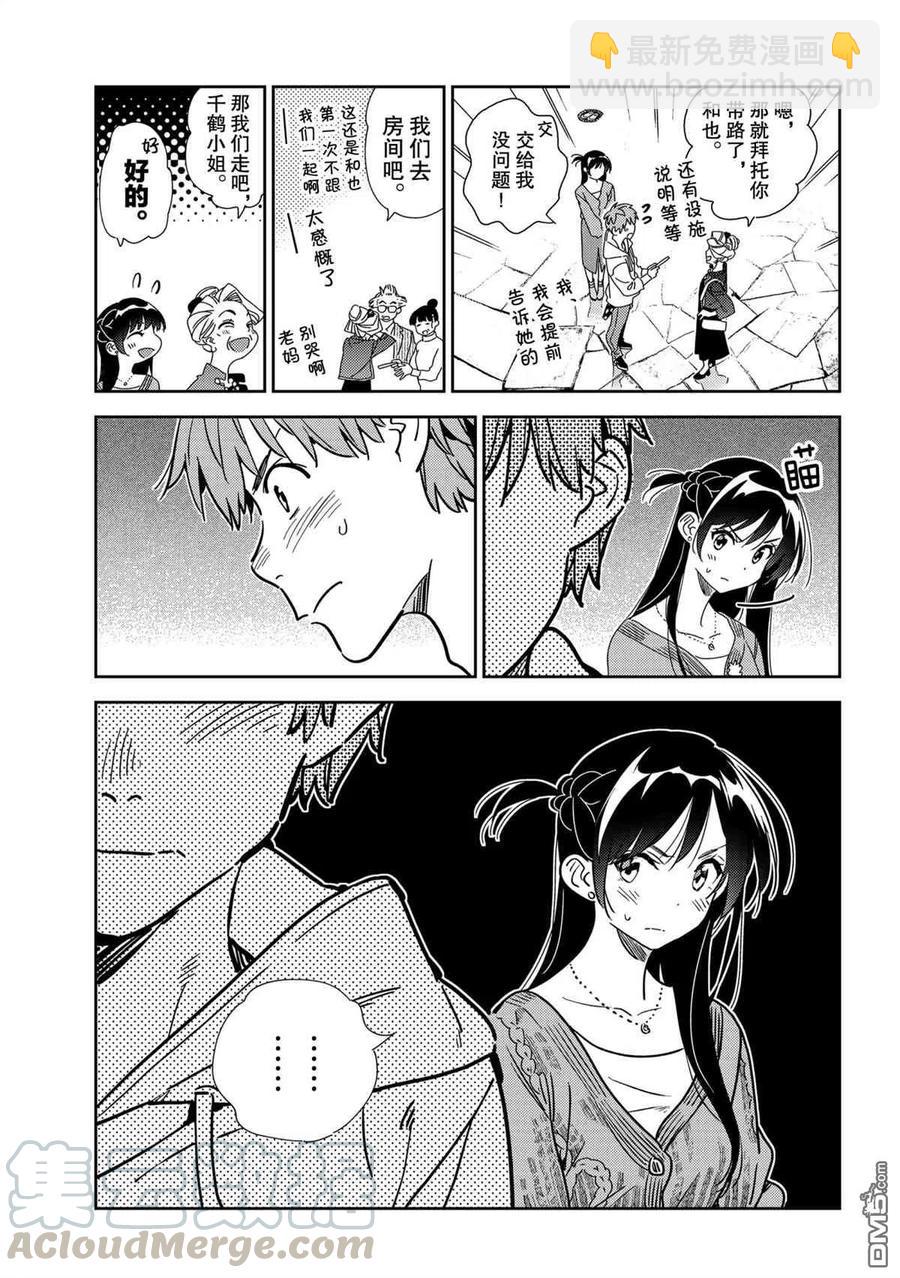 《女朋友、借我一下》第192话 第9页