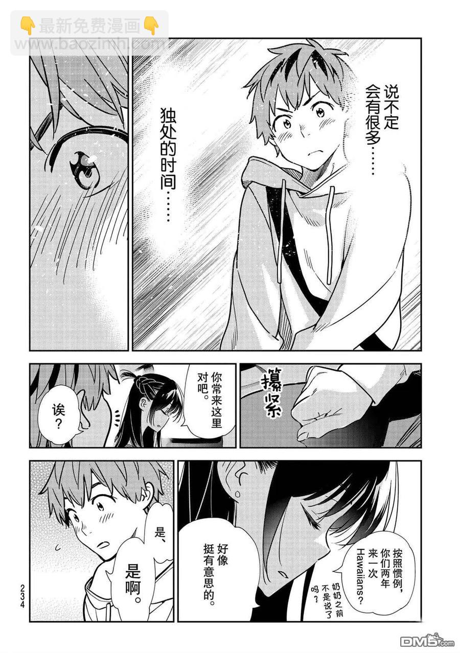 《女朋友、借我一下》第190话 第10页